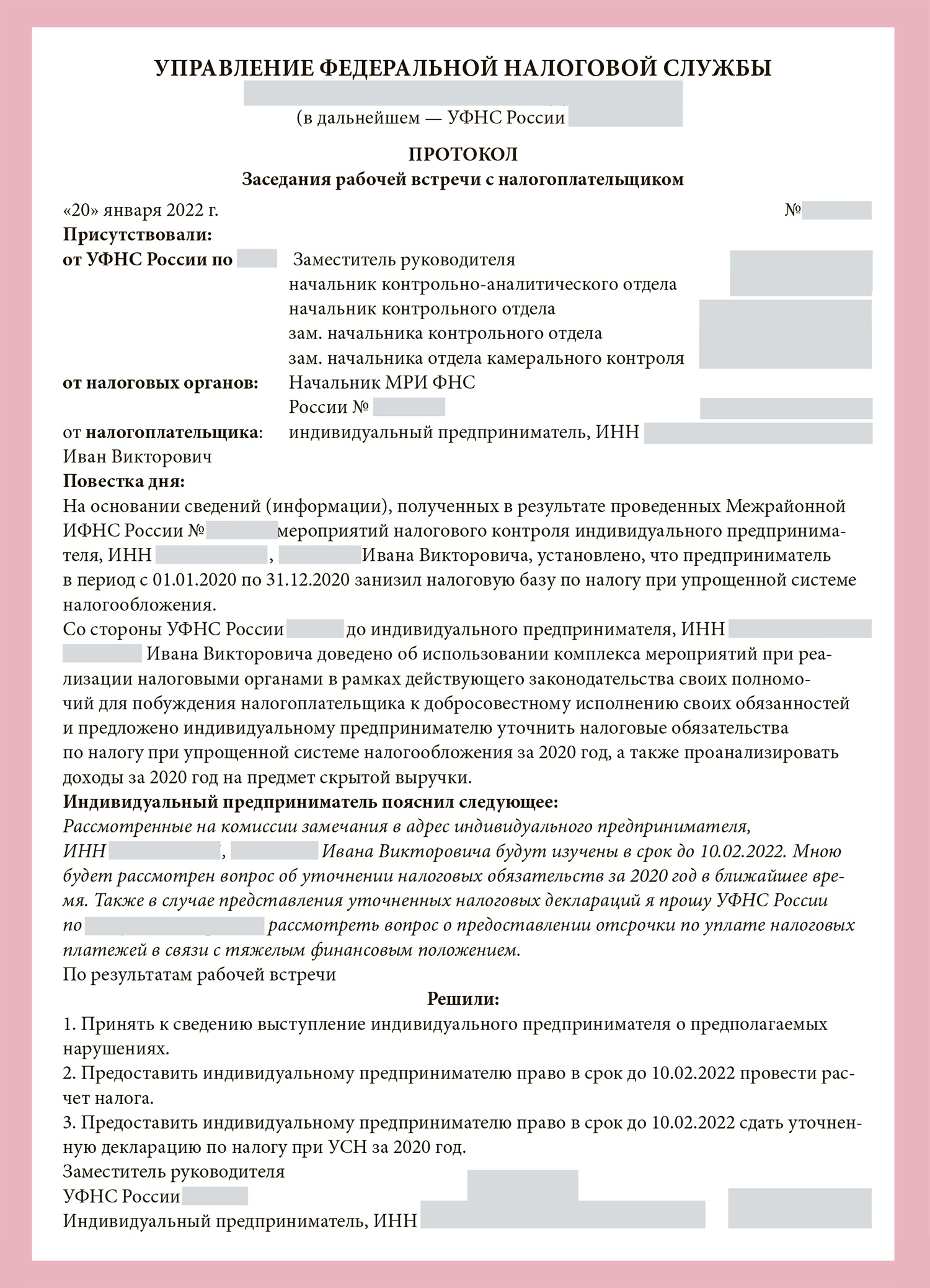 Чем грозит вызов на комиссию по добровольной уплате. История очевидца и  позиция УФНС – Упрощёнка № 3, Март 2022