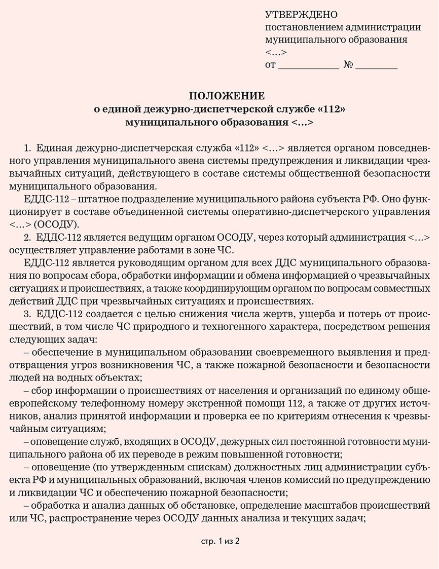 План взаимодействия еддс муниципального образования с ддс экстренных оперативных служб