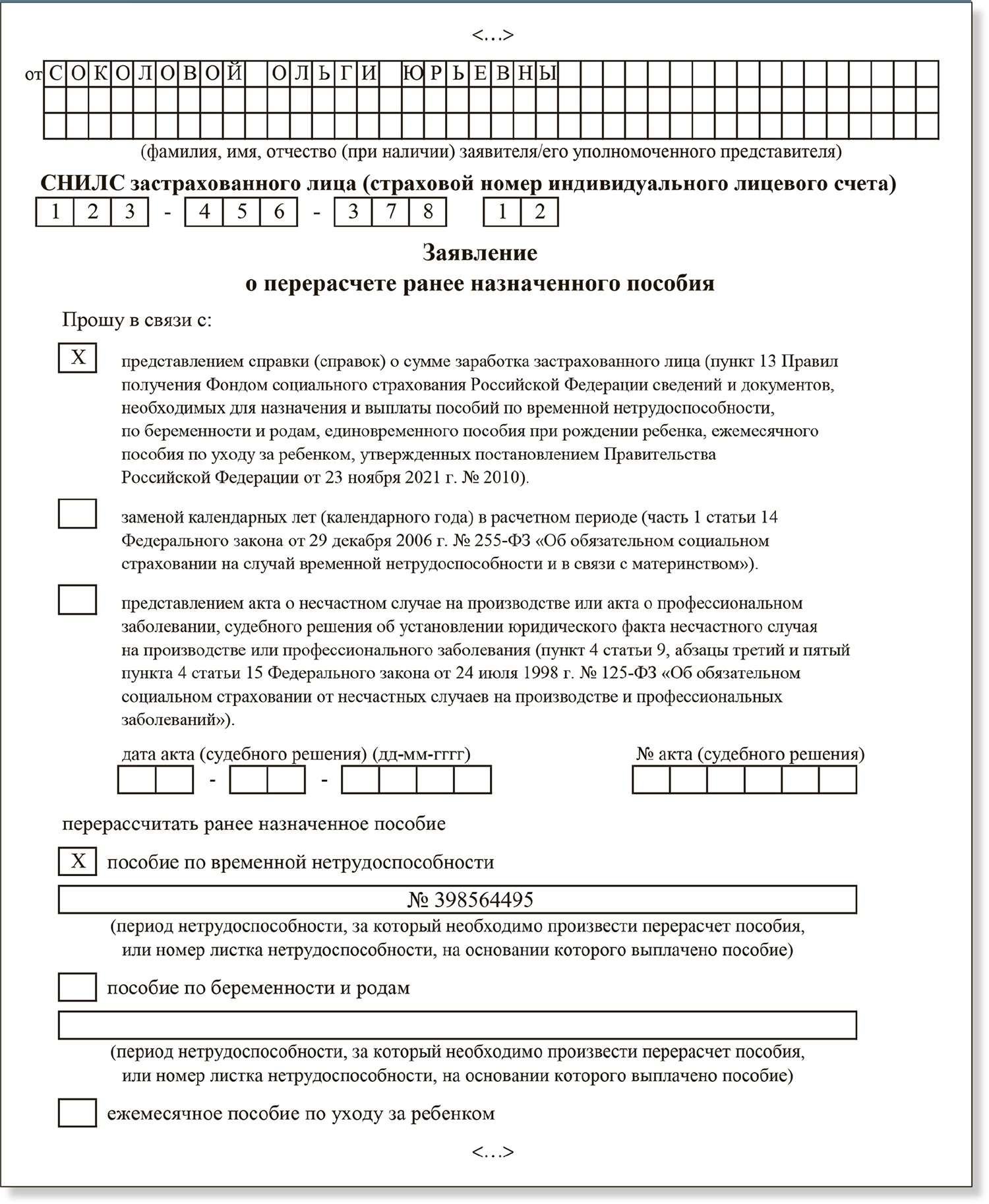 Соцстрах утвердил три новых документа для пособий и два потерял. Как теперь  выкручиваться – Российский налоговый курьер № 11, Июнь 2022