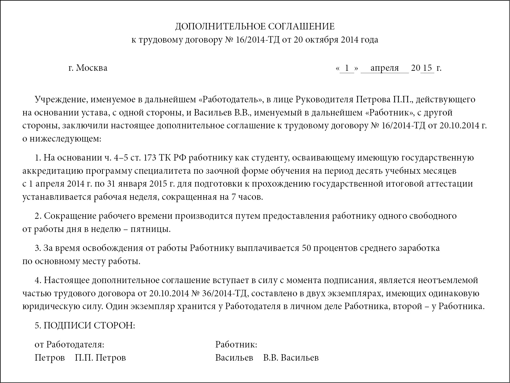 Работнику устанавливается рабочий день. СОУТ дополнительное соглашение к трудовому договору. Дополнительное соглашение после проведения СОУТ. Дополнительное соглашение к договору после проведения СОУТ. Доп соглашение к трудовому договору по СОУТ.