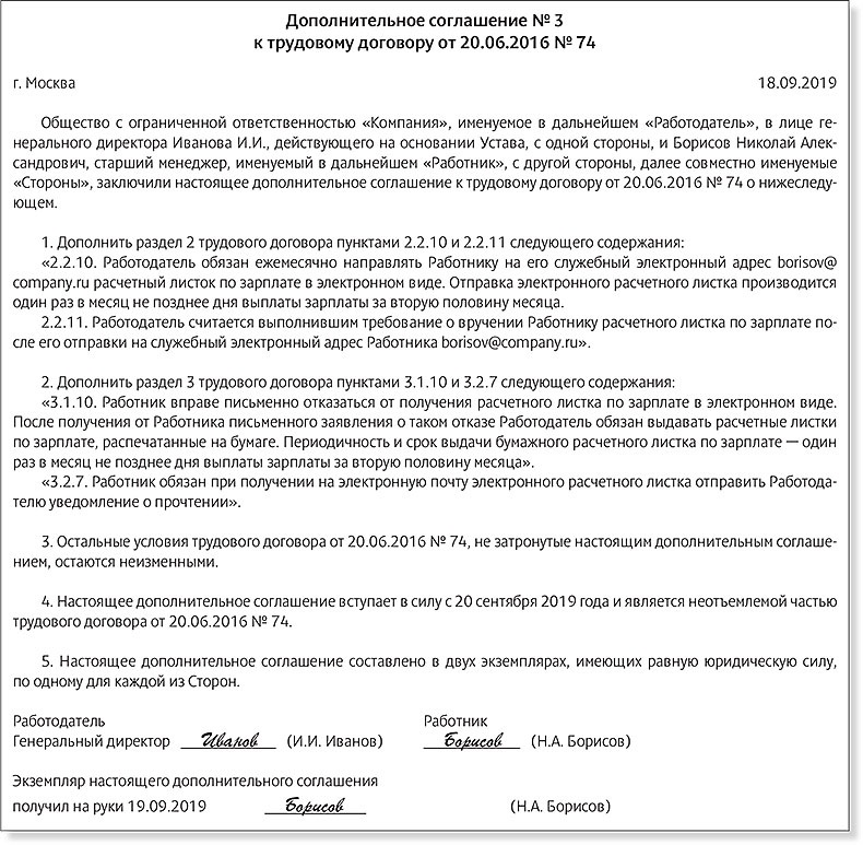 Заявление на рассылку расчетного листа на электронную почту образец