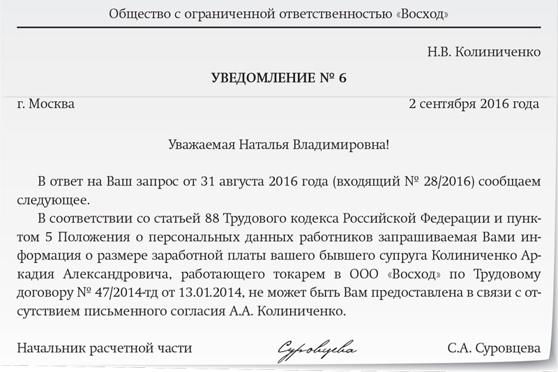 Отказ в предоставлении персональных данных третьим лицам образец