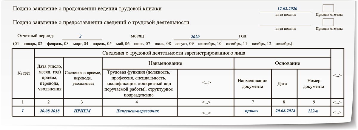 Заявление о ведение трудовой. Справка о способе ведения трудовой книжки. Заявление о продолжении ведения трудовой книжки. Подано заявление о ведении трудовой книжки. Подача заявления о продолжении ведения трудовой книжки.