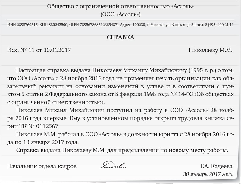 Справка в пфр о подтверждении стажа образец