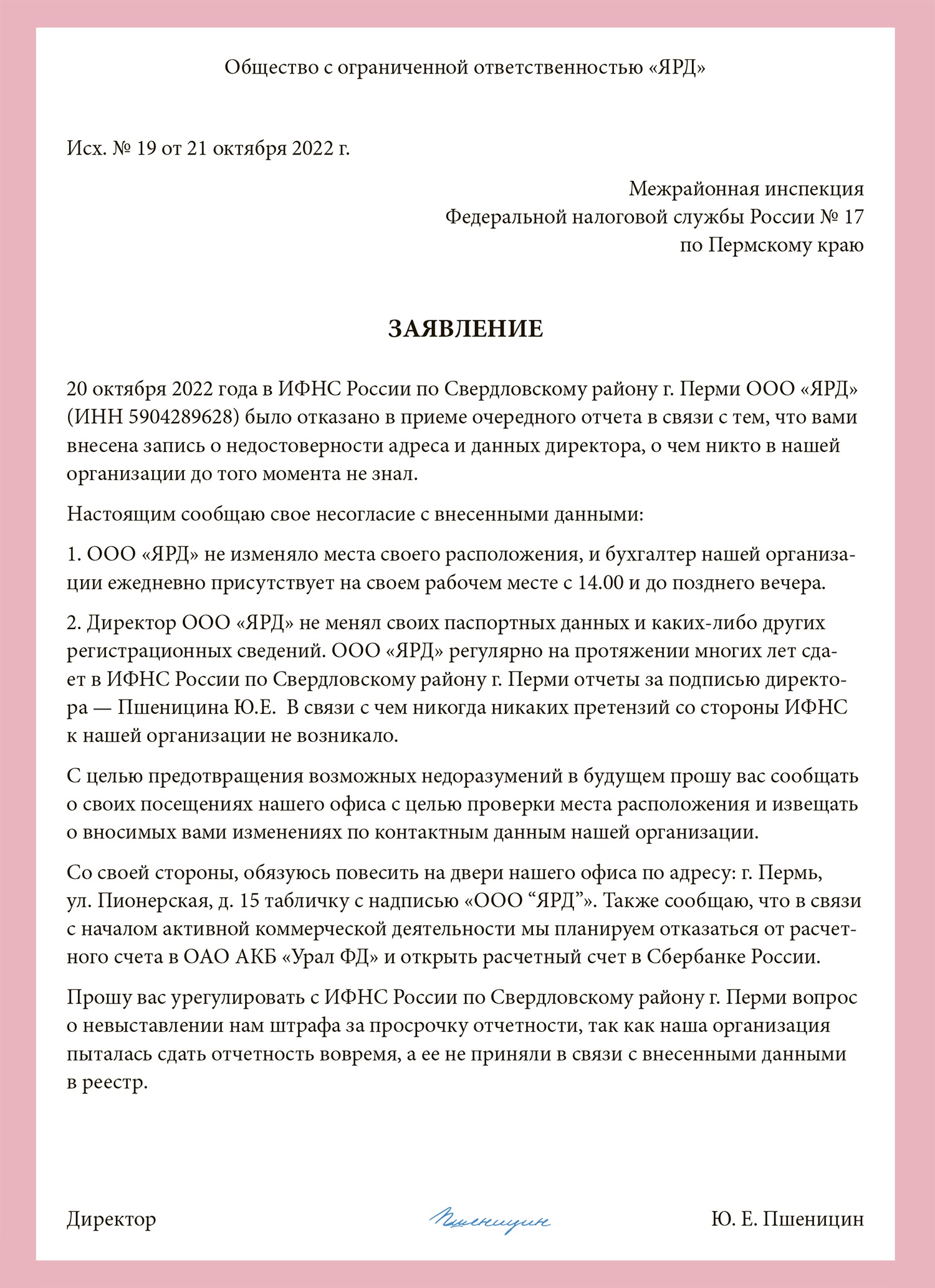 Как компании остаться на плаву, если у ИФНС есть претензии к адресу –  Упрощёнка № 5, Май 2023