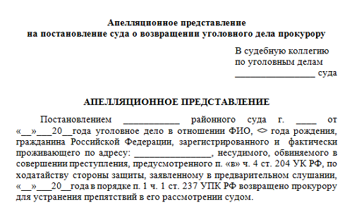 Возражение на апелляционное представление прокурора по гражданскому делу образец