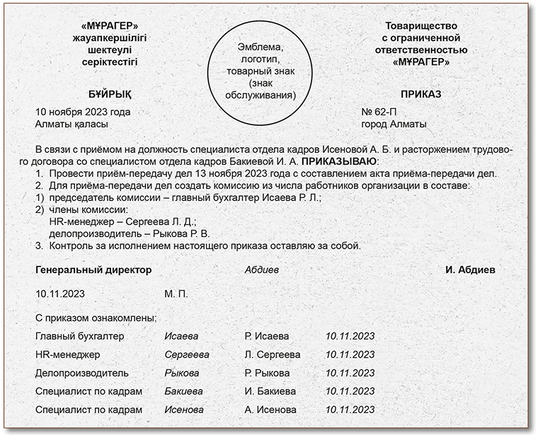Домашнее задание № 11. Составьте приказ о создании комиссии для приёма ...