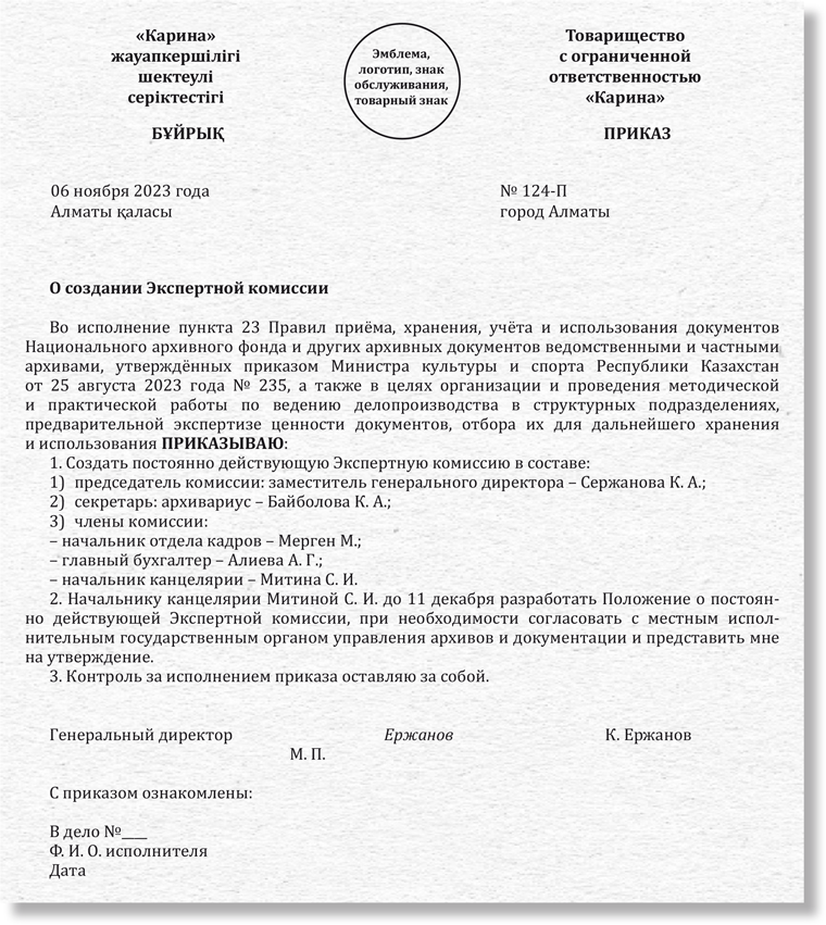 Документ ноября: составляем приказ о создании Экспертной комиссии ...