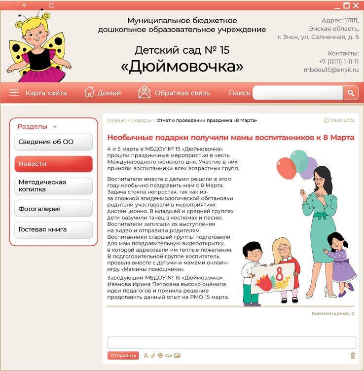 Методист детского сада вакансии. Система методист детского сада. система методист детского сада вип. актион справочник старшего воспитателя дошкольного учреждения. система методист детского сада актион.
