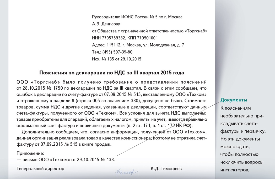 Неубедительно отвечал как пишется. Письмо о применении штрафных санкций подрядчику пример. Просим не применять штрафные санкции письмо в налоговую. Уведомление о применении штрафных санкций по договору. Письмо в ИФНС О снижении штрафных санкций образец.