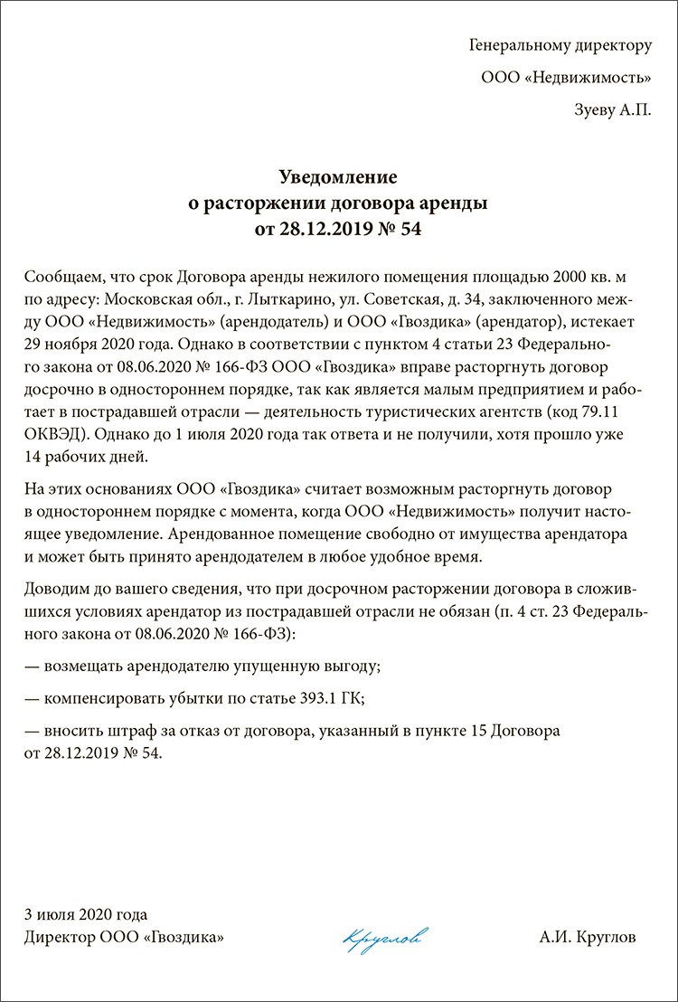 Какими новыми льготами могут воспользоваться арендаторы – Упрощёнка № 7,  Июль 2020