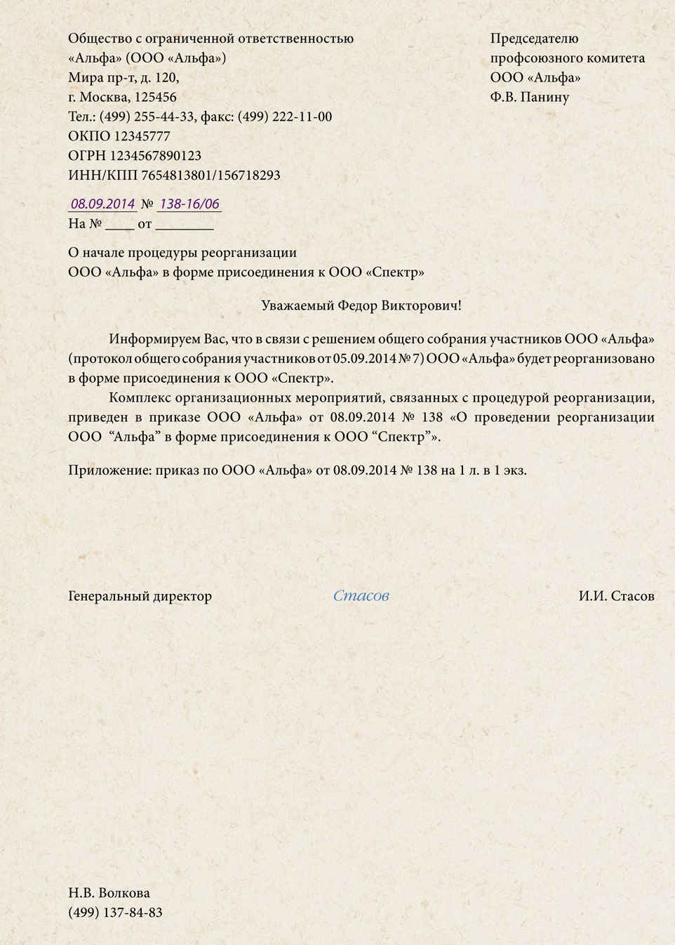 Кто уведомляет кредиторов о предстоящей реорганизации. Уведомление работников об реорганизации организации. Уведомление о реорганизации предприятия. Уведомление о реорганизации контрагентам. Образец уведомления при реорганизации предприятия.