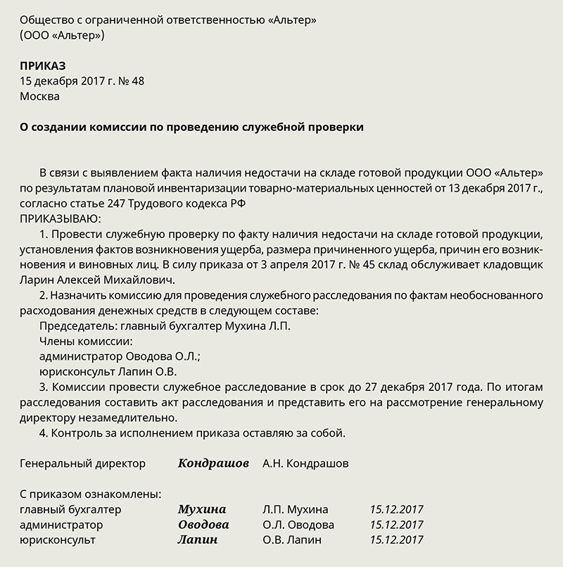 Справка о материальном ущербе в полицию образец от юридического лица