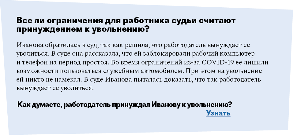 Вам грозит увольнение: как вовремя распознать намерение начальства – Кадровое дело № 5, Май 