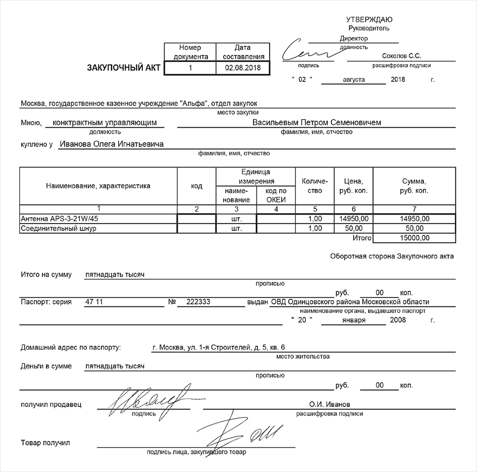 Готовый акт. Форма ОП-5 закупочный акт образец заполнения. Образец заполнения закупочного акта ОП-5. Закупочный акт ОП-5 У физического лица. Образец заполнения закупочного акта на автомобиль.