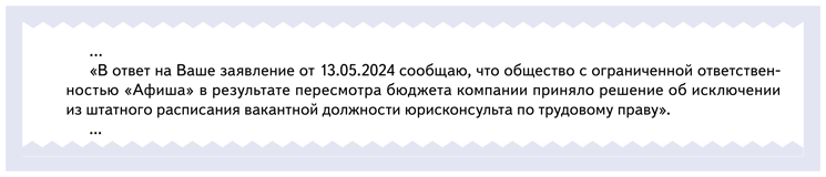 Как отказать в приеме на работу: по резюме, на собеседовании, по