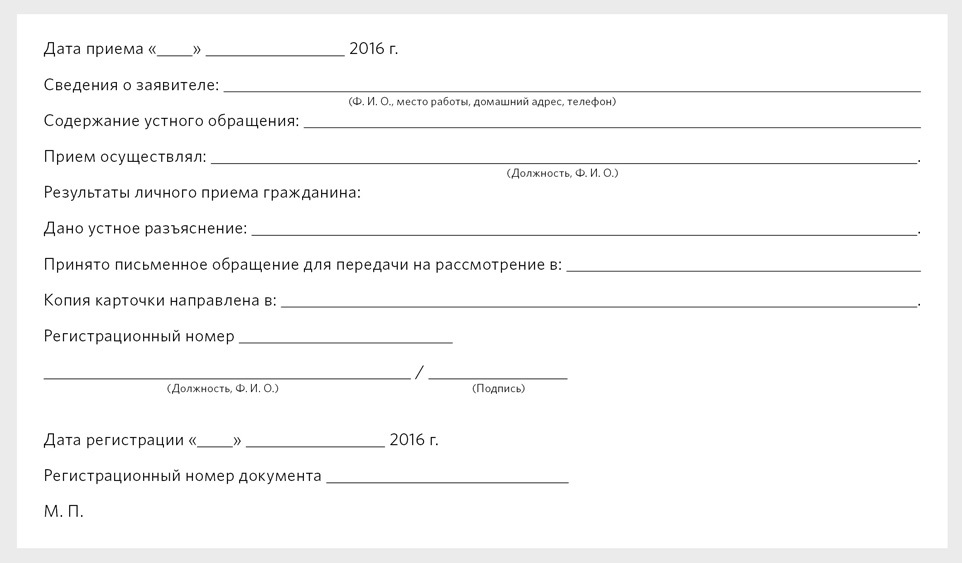 Карточка личного приема граждан бланк. Карточка личного приема граждан. Карточка приема граждан бланк.