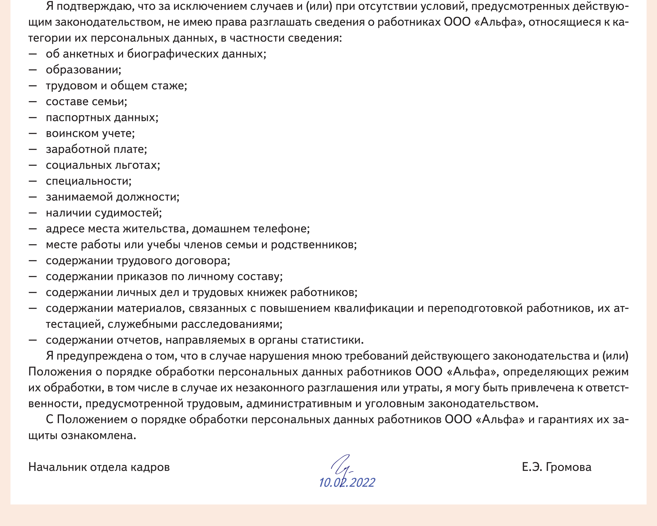 Образец обязательства о неразглашении персональных данных работников