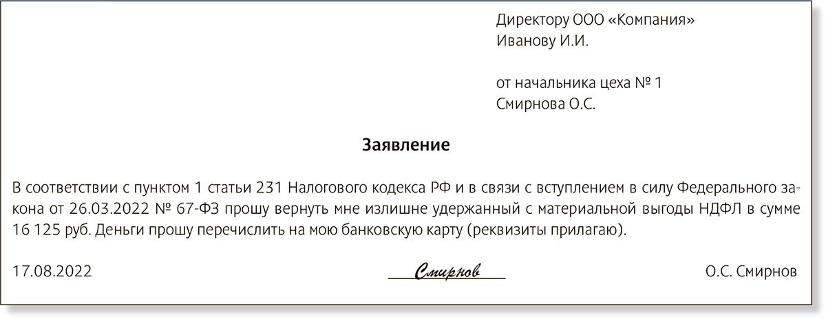 2 заявление 1. Заявление на социальный налоговый вычет в 2022 году. Заявление бывшему работодателю для справки 2 НДФЛ 2022. Если в приказе о премии за вычетом НДФЛ 2022. Заявление на код вычета 327 2022 образец.