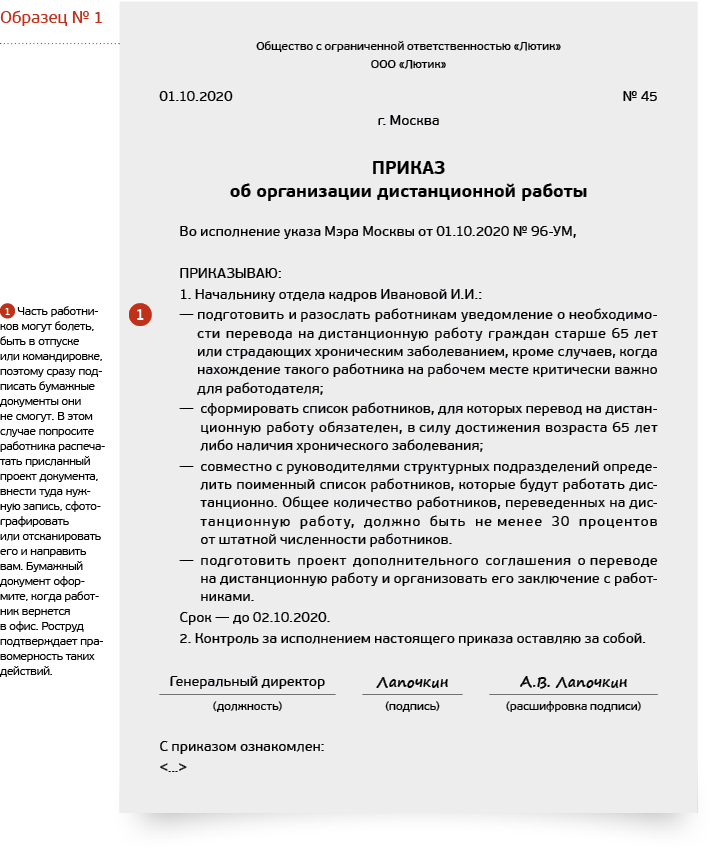 Утверждение перевод. Отказ от перевода на дистанционную работу. Отказ работнику в дистанционной работе. Список сотрудников переведенных на удаленную работу. Список сотрудников переводимых на дистанционную.