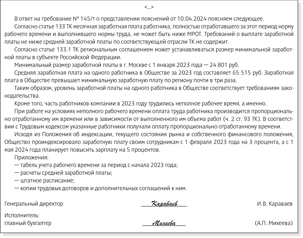 Что отвечать на вопросы налоговиков о размере зарплаты, НДФЛ и взносов –  Российский налоговый курьер № 10, Май 2024