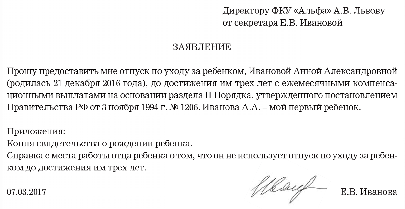 Заявление на отпуск по уходу до 1.5. Заявление о предоставлении отпуска по уходу за ребенком до 1.5. Бланк заявления по уходу за ребенком до 1,5 лет образец.