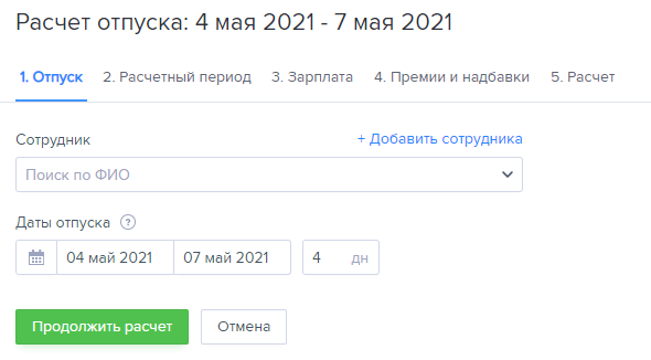 Как посчитать отпуск в мае 2025. Как посчитать отпуск в мае 2025