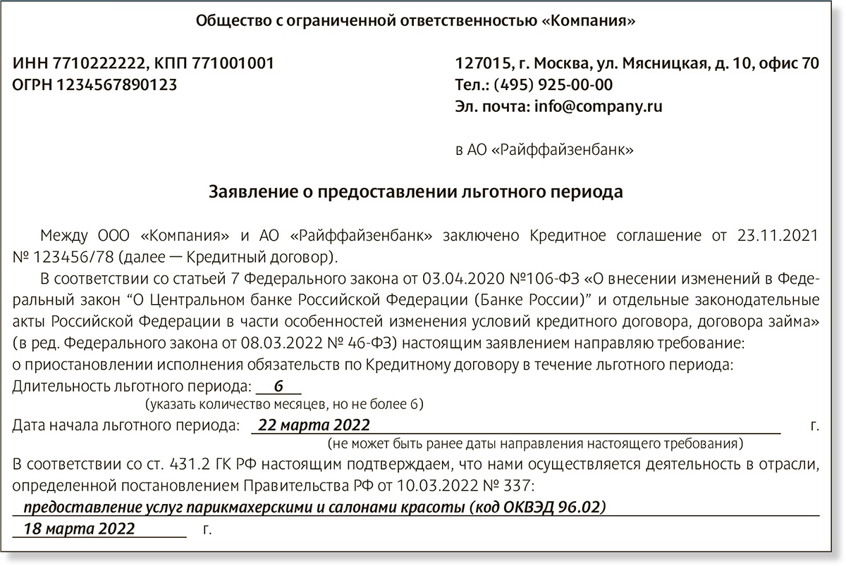 Кредитные каникулы: кто может отсрочить платежи и что для этого нужно  сделать – Российский налоговый курьер № 7, Апрель 2022