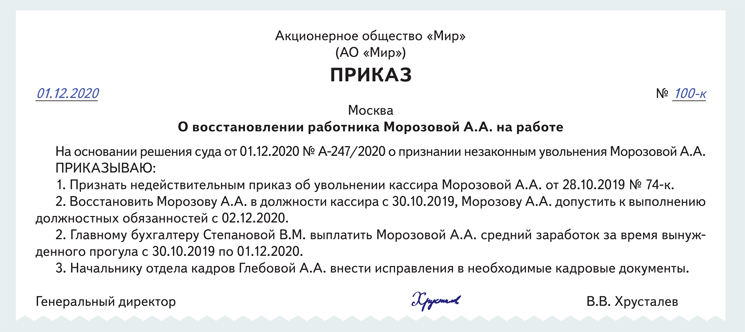 Как восстановить сотрудника на работе по решению суда в 1с