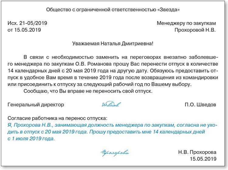 Образец приказа о переносе отпуска по производственной необходимости