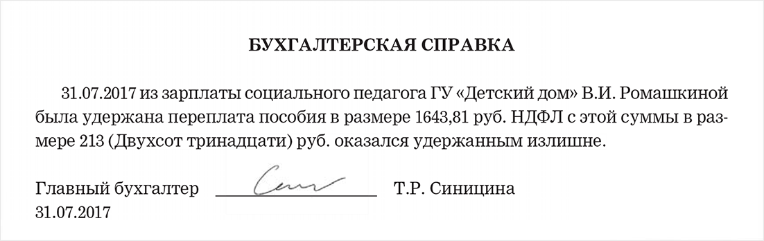 Справка об удержании подоходного налога. Справка о переплате и удержании выплат. Образец уведомление о переплате детского пособия. Письмо в бухгалтерию о переплате.