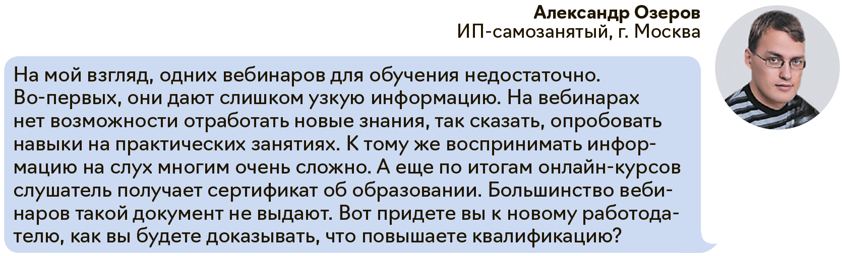 Почему одних только вебинаров недостаточно для непрерывного обучения –  Упрощёнка № 6, Июнь 2024