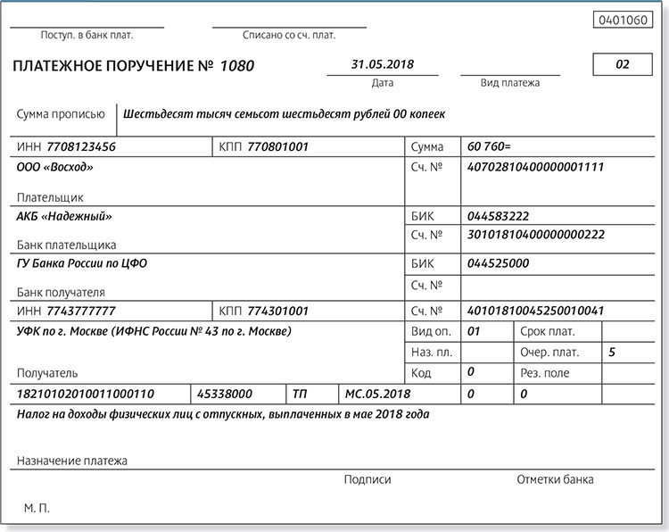 Отпускное удостоверение сотрудника органов внутренних дел Российской Федерации