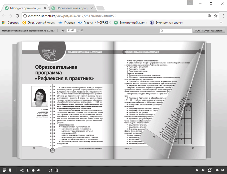 методическая тема учреждения дополнительного образования. журнал методист доу. функции методиста в образовательном учреждении. методист организации образования. методист организации образования.