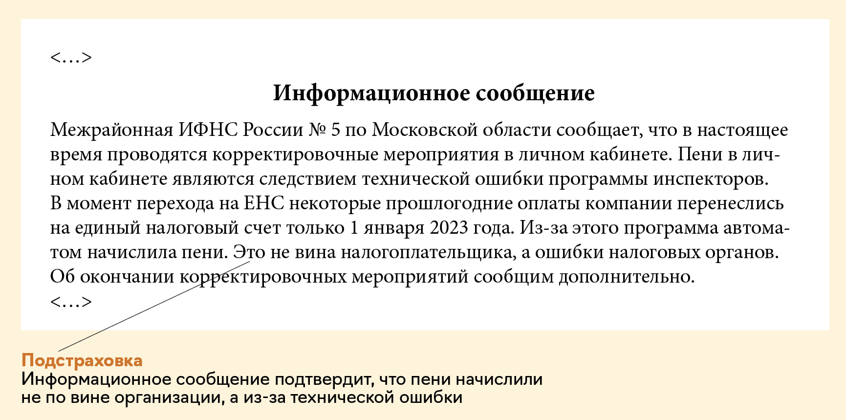 Боремся с пенями на ЕНС. Истории пострадавших: успешные и не очень –  Упрощёнка № 9, Сентябрь 2023