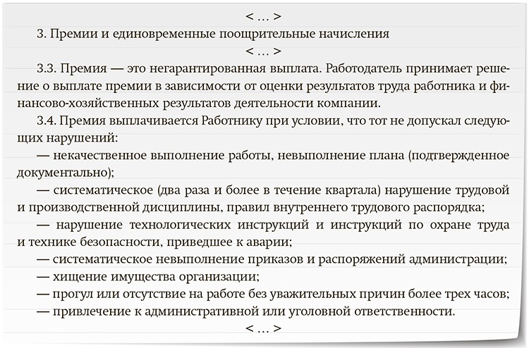 Оплата труда премирование. Положением об оплате и стимулировании труда работников. Положение о премировании и материальном стимулировании работников. Положение об оплате труда и материальном стимулировании работников. Положение о заработной плате и премировании работников образец.