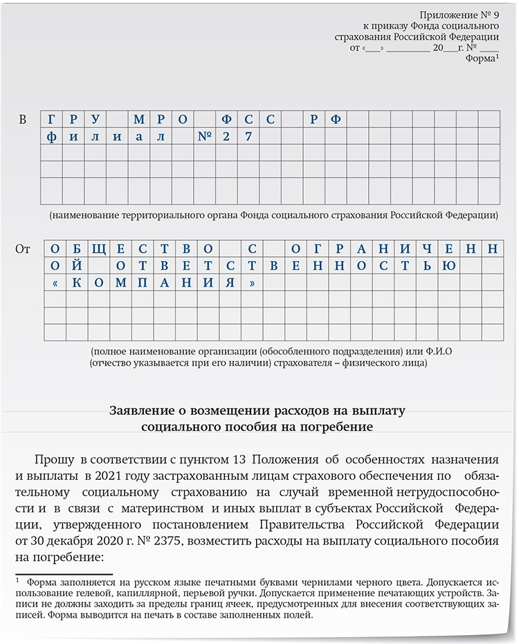 Опись предоставленных документов в фсс приложение 3 образец заполнения