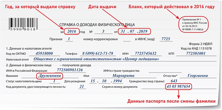 Как изменить паспортные данные в т2 образец