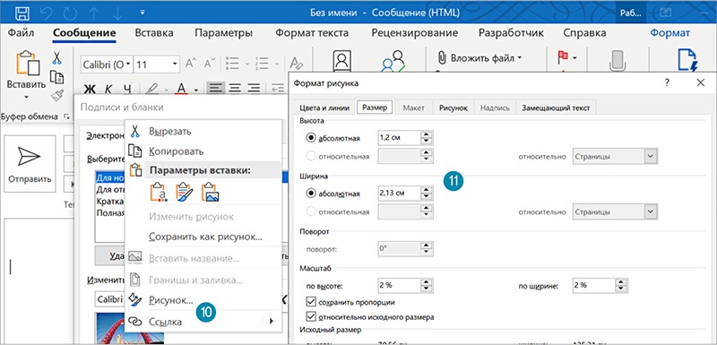 Создать красивую подпись в outlook