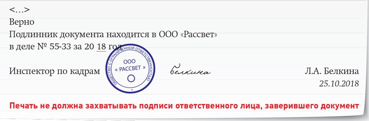 Оригиналы документов что это. Верно подлинник документа находится. Оригинал документа. Оригинал документа находится. Верно оригинал документа находится.