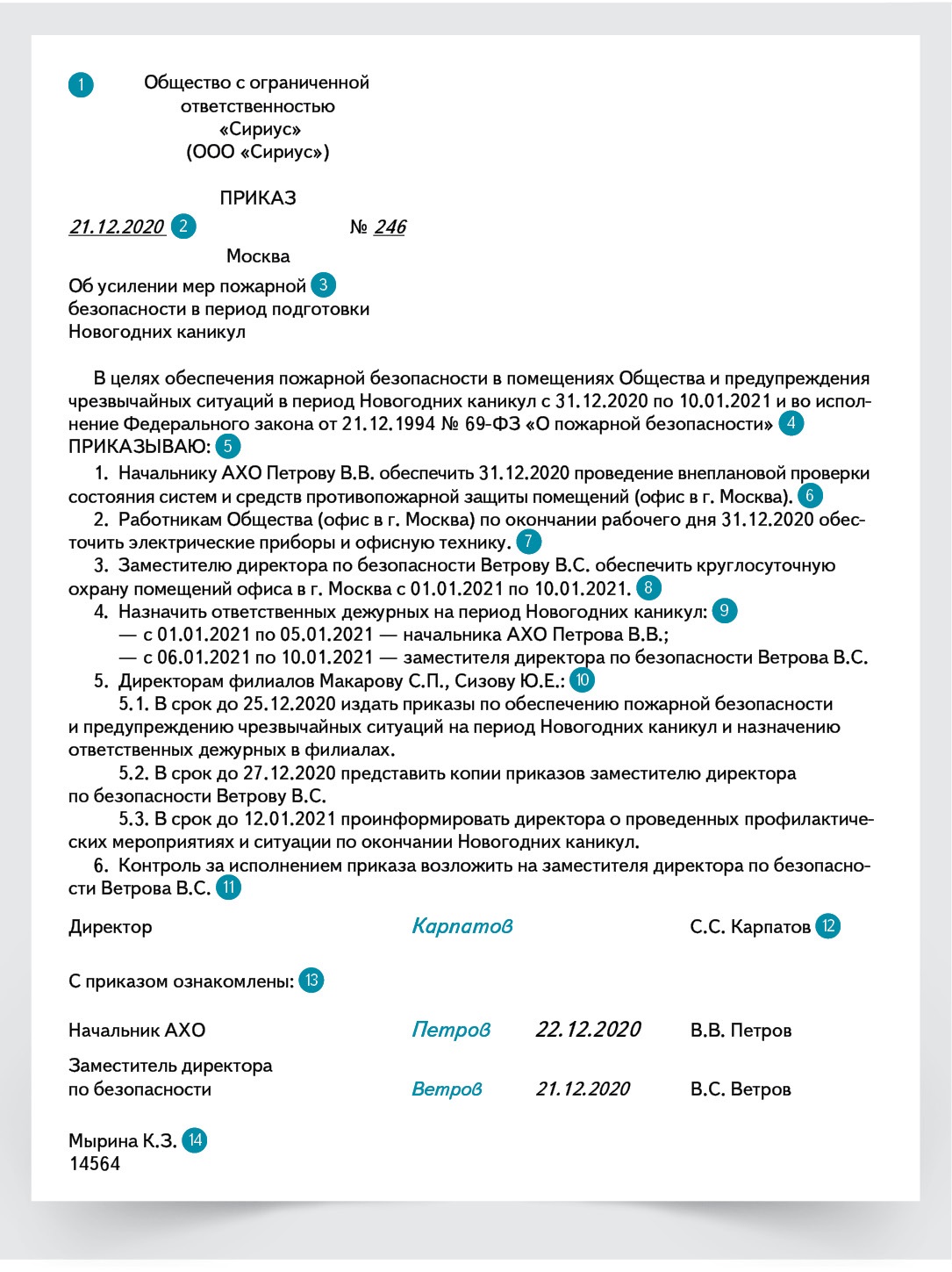 Приказ – Справочник секретаря и офис-менеджера № 12, Декабрь 2020