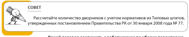 Как организовать уборку территории в холодный период. Регламент работ ...