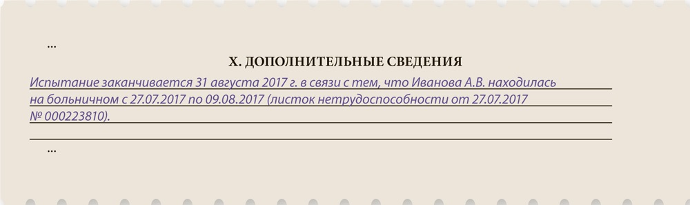 Как написать заявление на испытательном сроке. Служебная записка об окончании испытательного срока. Служебная записка о досрочном прекращении испытательного срока. Служебная записка о завершении испытательного срока. Служебная о досрочном завершении испытательного срока.