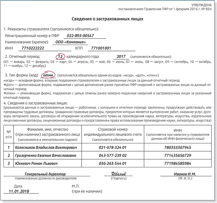 Образец объяснительная в пфр об опоздании сдачи сзв м