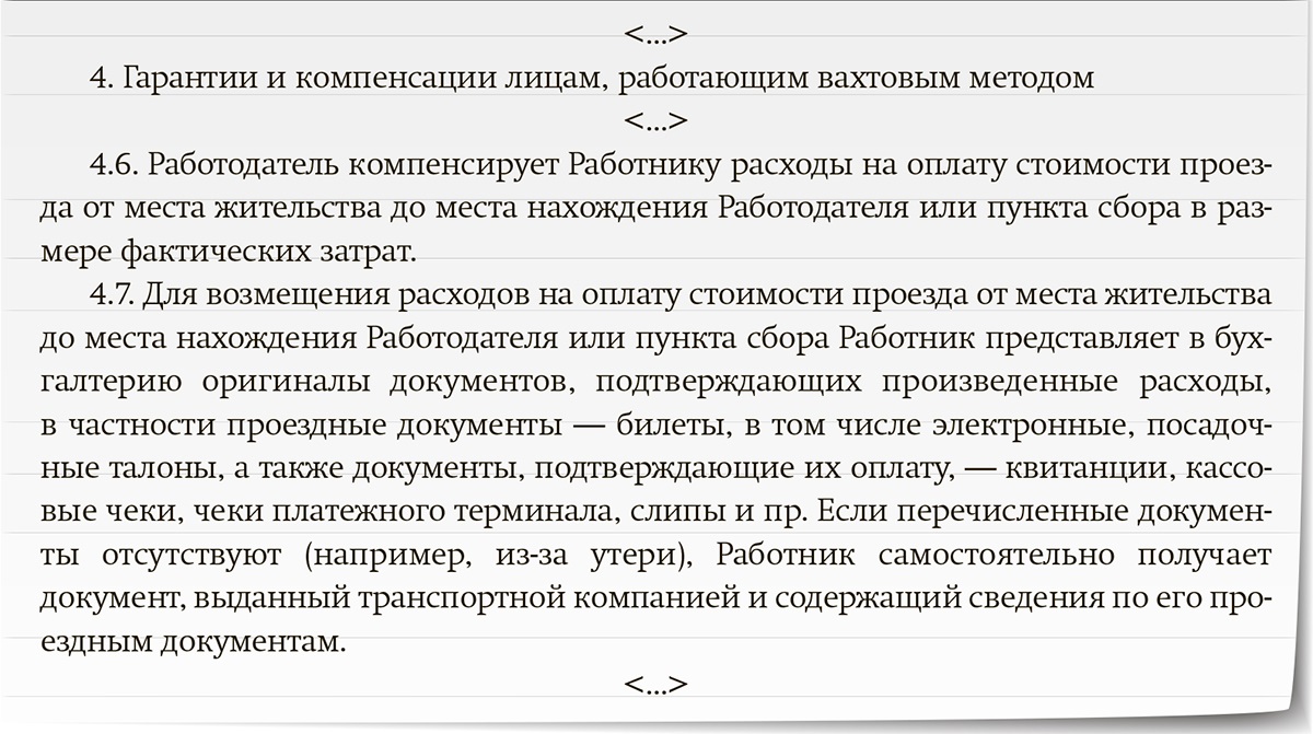 Нормы об оплате проезда вахтовиков теперь в ТК: что это меняет в НДФЛ и  взносах – Зарплата № 4, Апрель 2023