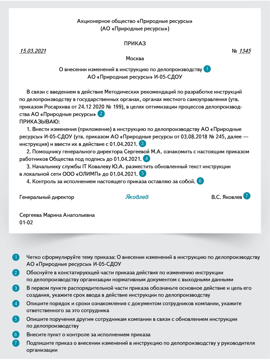 Инструкция 463 по делопроизводству