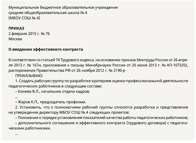 Образец уведомление о переходе на эффективный контракт