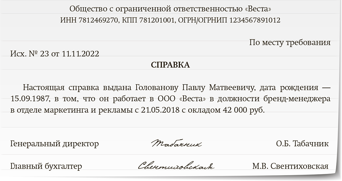 Образец справки в суд о среднедневном заработке