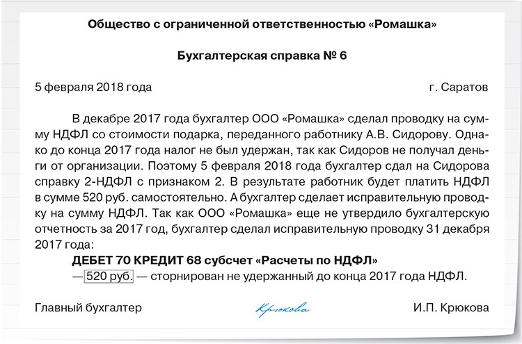 Образец бухгалтерской справки по исправлению ошибок прошлых лет