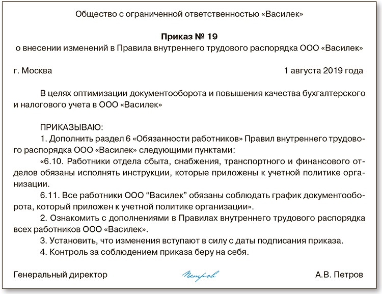 Дистанционная работа в пвтр образец